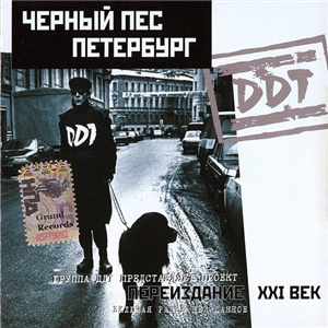 Чёрный пёс Петербург (1993)