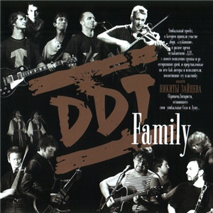 ДДТ - Family (2006)
