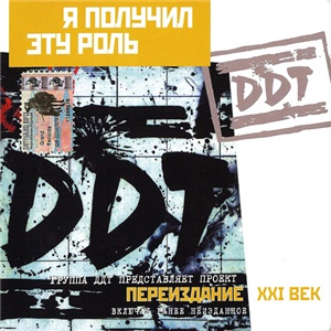 ДДТ - Пластун (1991)